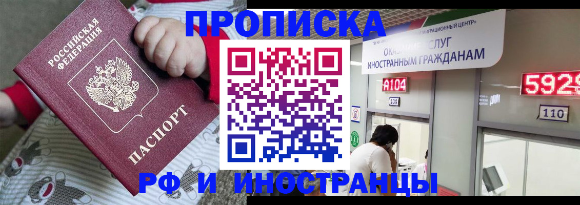 прописка законно в Чкаловске