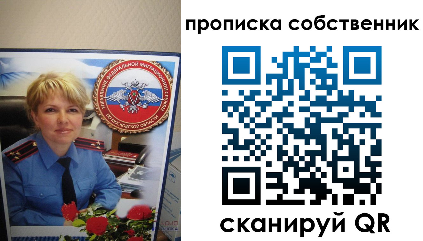 временная регистрация гарантия в Чкаловске