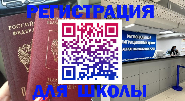 временная регистрация для всех в Чкаловске